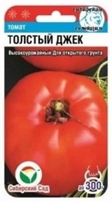 Семена Томат Толстый Джек 20шт (Сиб. сад) Е112