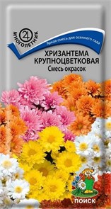 Семена цветов Хризантема Смесь окрасок крупноцветковая 0,05г (ПОИСК) Е116