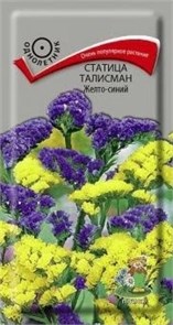 Семена цветов Статица Талисман Желто-синий 0,1гр (ПОИСК) Е143