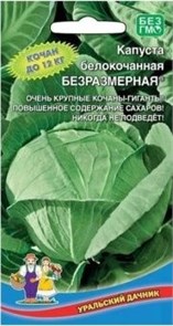 Семена Капуста белокоч Безразмерная 03г Г Е34