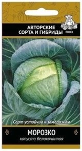 Семена Капуста белокоч Морозко 0,5г Поиск Е36