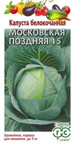 Семена Капуста белокоч Московская поздняя 15 0,5 г для квашения сер. Традиция Г Е37