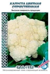 Семена Капуста цветная Отечественная серия Кольчуга 0,1г (НК) Е41