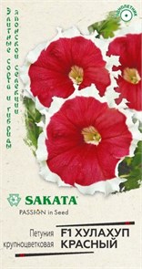 Семена цветов Петуния Хулахуп красный F1 крупноцветковая гранулы пробирка, 10 шт Г Е86