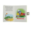 Книжка-крошка Поехали поплыли полетели 2100693 2100693