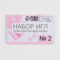 Набор швейных игл №2 9626114 1*10 9626114