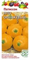Семена Патиссон НЛО Оранжевый 1 г Г А376 - фото 167516