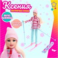 Кукла-модель Ксения спортсменка с аксессуарами 9944655 9944655 - фото 167754