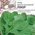 Семена Индау (рукола культурная) Покер 0,5 г б/п с евроотв. Г Г51