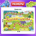 Игра-бродилка Мир динозавров 4973107 4973107