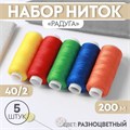 Набор ниток 5шт 40/2 200м Радуга АУ 7314078 7314078 - фото 168427