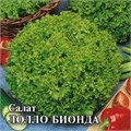 Семена Салат Лолло Бионда 0,5 г (листовой, зеленый) б/п с евроотв. Г Г287