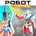 Робот Воин-Хранитель подвижные детали 9935358 9935358 - фото 168848