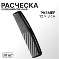 Расческа комбинир 12*3(±1)см 1492246 1492246 - фото 169160