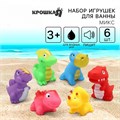 Набор резиновых игрушек для ванны Динопарк с пищалкой 6 шт Крошка Я 1593244 1593244 - фото 169610