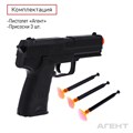 Игрушка Пистолет Агент присосками 7532919 7532919