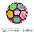Мяч детский Буквы 23 см 70 гр световой 7619704 7619704 - фото 169786
