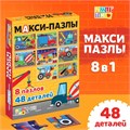 Макси-пазлы 8в1 Машины на стройке 10471476 10471476