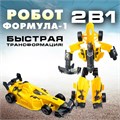 Робот-трансформер Формула 1 1533908 1533908