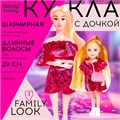 Кукла модель с дочкой Family Look Будь в тренде 4824568 4824568