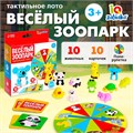 Лото тактильное Весёлые зверята 5287754 5287754