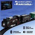 Железная дорога Классика работает от батареек, поезд и 4 вагона в комплекте 9731624 9731624