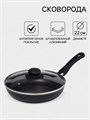 Сковорода 22см Consu стеклянная крышка антипригарное покрытие цвет чёрный 689054 689054