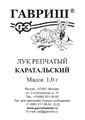 Семена Лук репч Каратальский 1г б/п Г А386