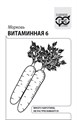 Семена Морковь Витаминная 6 1 г Удачные семена бп Г 7613889