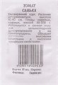 Семена Томат Санька б/п Марс Е106