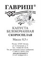 Семена Капуста белокоч. Скороспелая 0,5 г (ранняя) б/п Н23 Г Г285