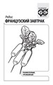 Семена Редис Французский завтрак Г Е140