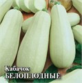 Семена Кабачок Белоплодные 2 г (б/п с евроотв.) Г Е30