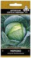 Семена Капуста белокоч Морозко 0,5г Поиск Е36