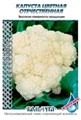 Семена Капуста цветная Отечественная серия Кольчуга 0,1г (НК) Е41