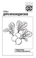 Семена Редис Дуро Краснодарское 2г серия Удачные семена Б/П Г Е88